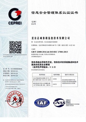 北京志誠泰和信息科技股份 技術(shù)服務(wù)，驅(qū)動(dòng)未來